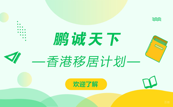 香港身份规划三大路径深度解析
