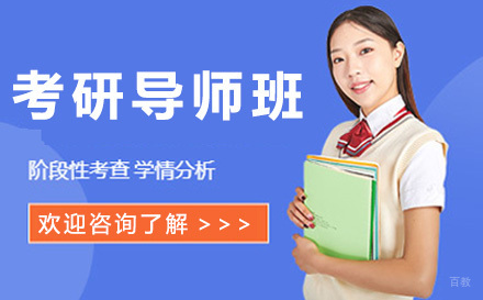 太原考研导师班