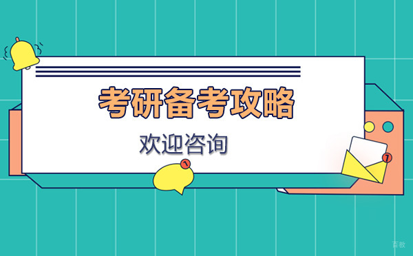 硕成考研全攻略：高效备考解决方案解析
