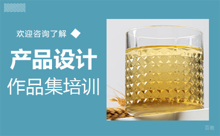  福州产品设计作品集培训