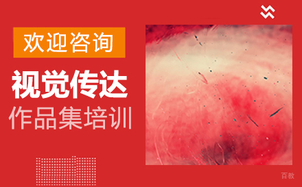  福州视觉传达作品集培训