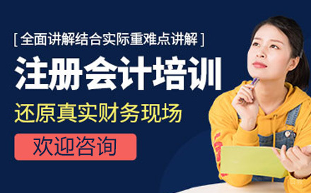 济南注册会计师培训课程