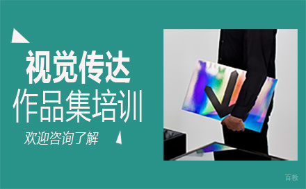  福州视觉传达作品集培训