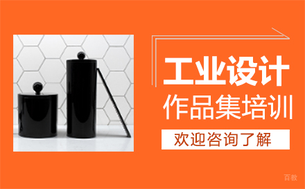  福州工业设计作品集培训