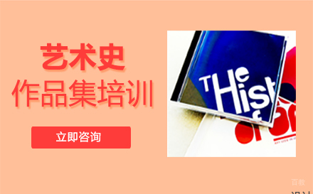  福州艺术史作品集培训