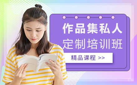  太原作品集私人高级定制培训班