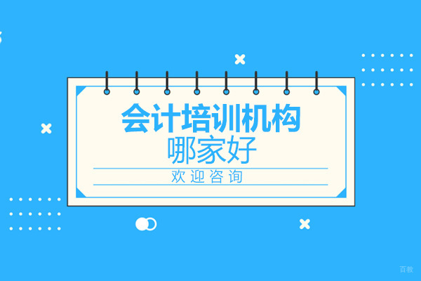 聊城会计实战培训体系深度解析