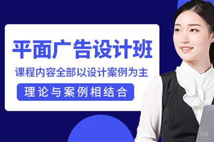 聊城平面广告设计培训班