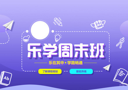 福州考研周末班