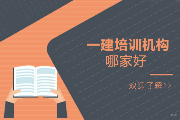 济南建烁教育一建培训课程深度解析