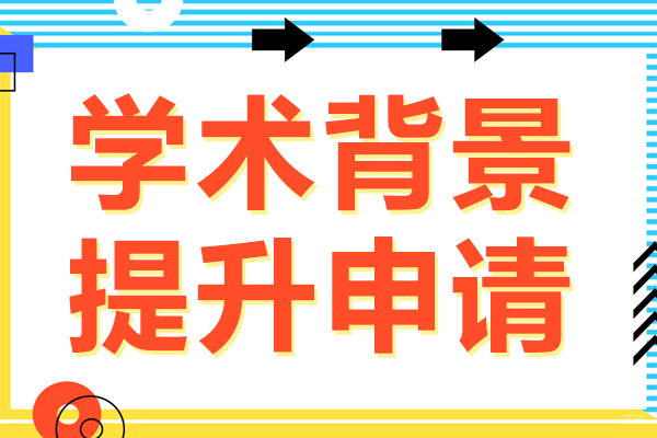 留学规划全流程深度解析