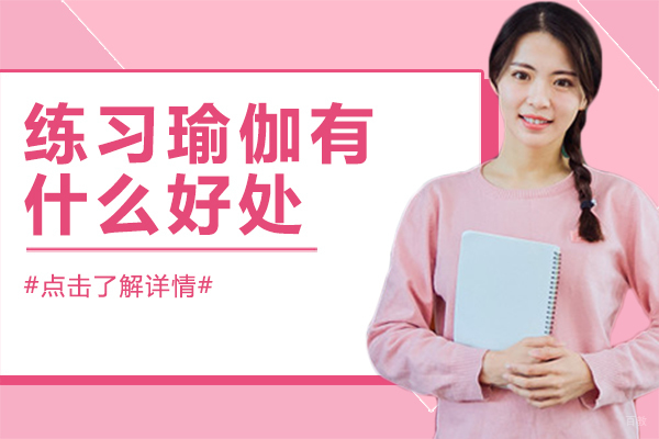 瑜伽训练全解析：塑形效果与禁忌人群指南
