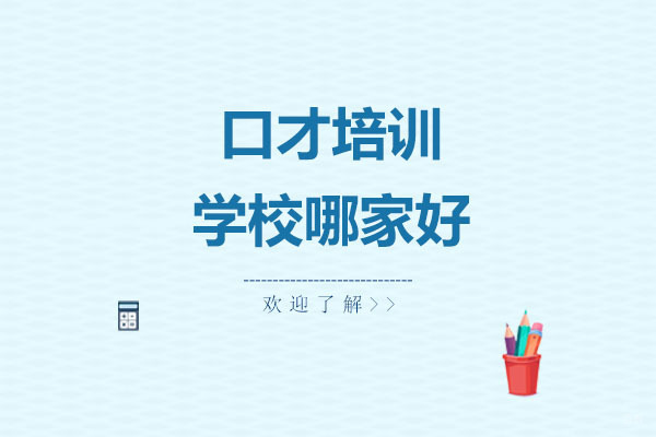 太原亮剑口才培训优势深度解析
