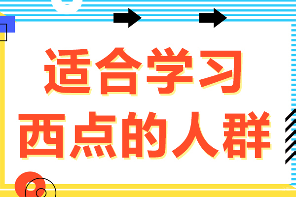 烘焙职业发展指南：五类人群的进阶之路