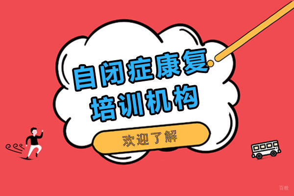 济南儿童康复训练机构特色课程深度解析