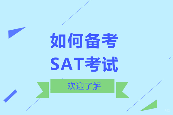 SAT高分突破指南：太原优藤备考方案解析