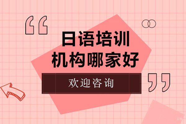 青岛東名外语日语课程深度解析