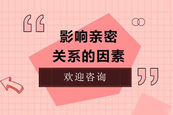 深度解析亲密关系核心要素