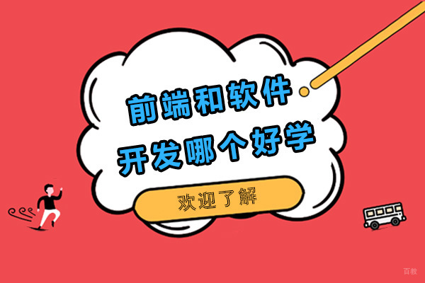 前端开发与后端开发学习路径全解析