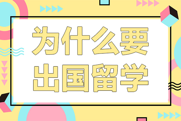 国际教育新选择：深度解析当代留学趋势与优势