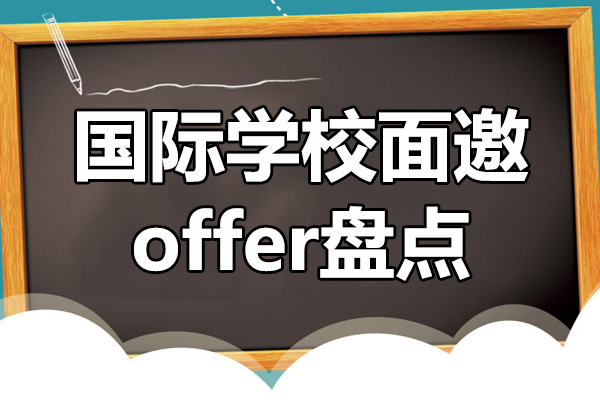 沪上国际教育新格局：牛剑面邀数据深度解析