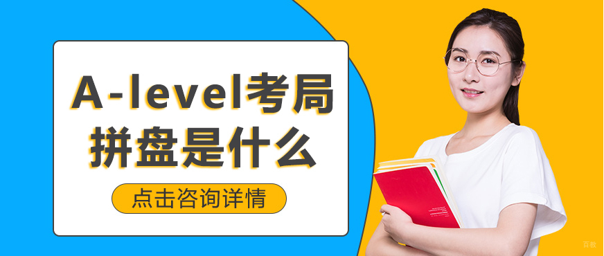 A-level跨考局组合策略深度解析