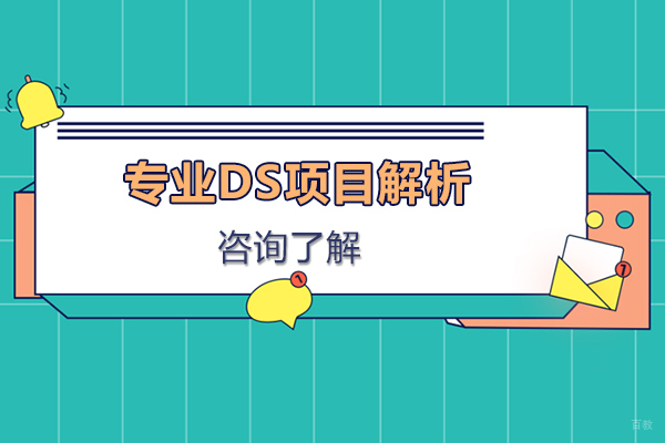 深度解析数据科学硕士项目：课程体系与院校申请全攻略