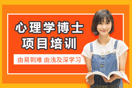 济南美国琼斯国际大学心理学博士项目
