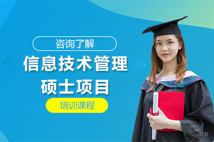  济南美国琼斯国际大学信息技术管理硕士项目