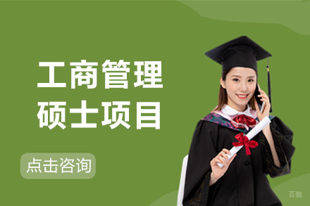  济南美国琼斯国际大学工商管理硕士项目