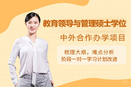  上海南开大学澳大利亚弗林德斯大学合作举办教育领导与管理硕士学位教育项目