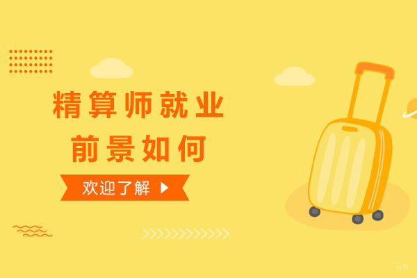 深度解析保险精算师职业发展路径与行业机遇