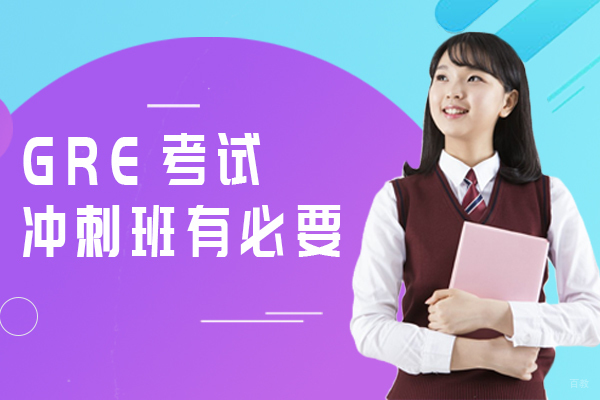 GRE冲刺课程深度解析：突破高分的核心策略