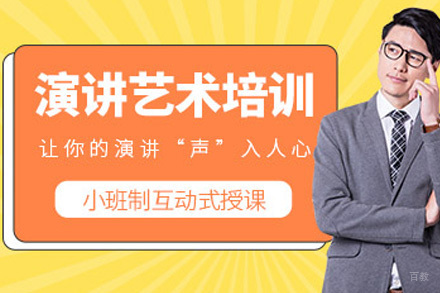 太原演讲艺术培训课