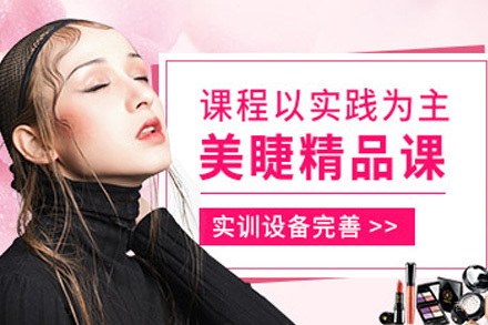 太原经典艺术美睫全能班