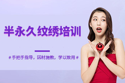  太原高端半永久课程