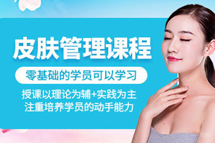 太原皮肤管理班