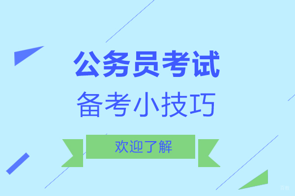 公务员考试通关秘籍：5大核心策略深度解析