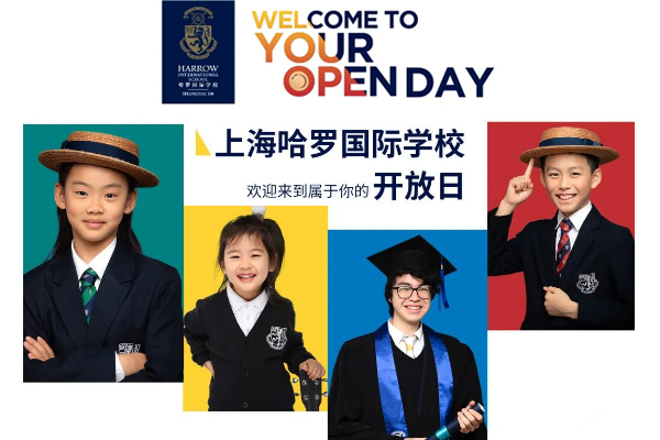 上海哈罗国际开放日深度解析