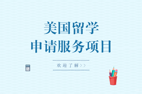 美国留学规划全解析：从高中到硕士的升学路径