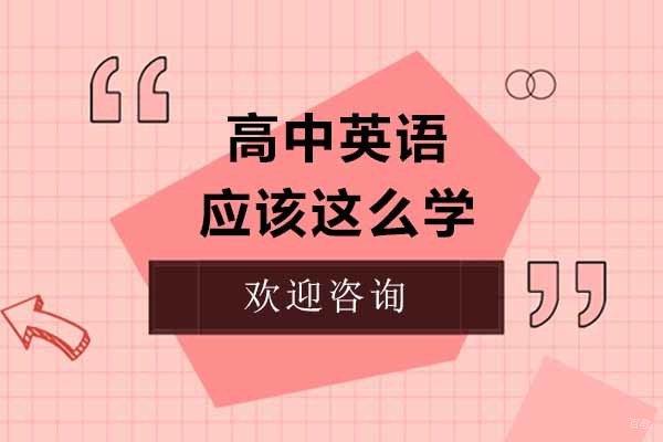 太原学大高中英语突破方案解析