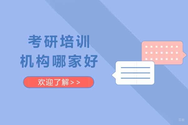 太原考研培训机构实力解析：跨考教育深度评测