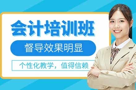 太原初级会计培训班