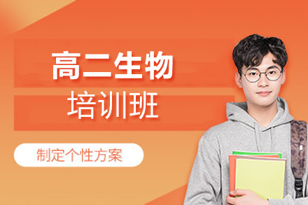 福州高二生物培训班