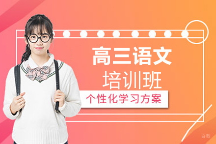  福州高三语文培训班