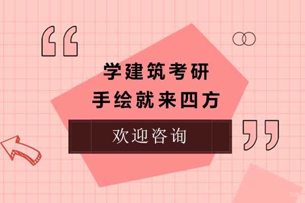 济南建筑考研手绘培训机构深度解析