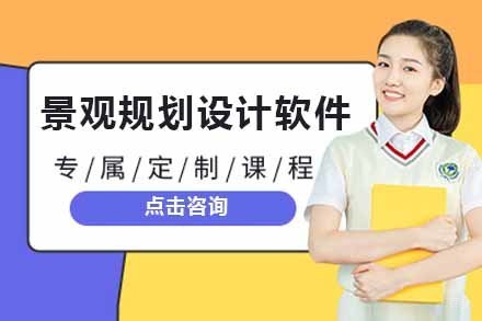 青岛景观规划设计软件全能班