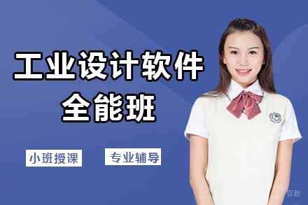 青岛工业设计软件全能班