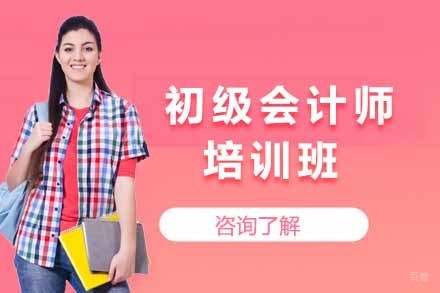 太原初级会计师培训班