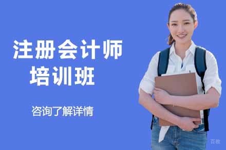 太原注册会计师培训班